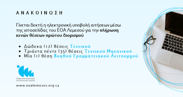 ΠΛΗΡΩΣΗ ΚΕΝΩΝ ΘΕΣΕΩΝ ΠΡΩΤΟΥ ΔΙΟΡΙΣΜΟΥ