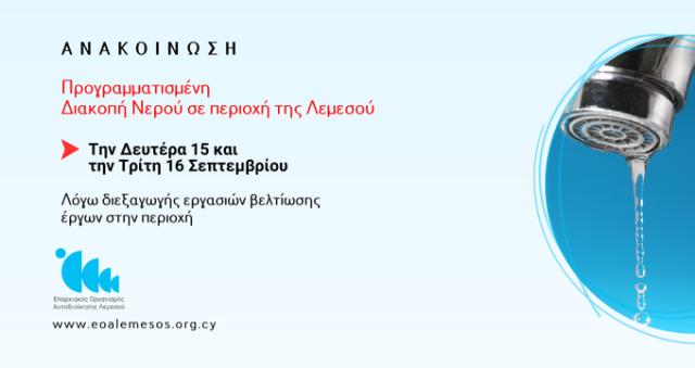 Scheduled water outage on September 15 and 16 in an area of Limassol