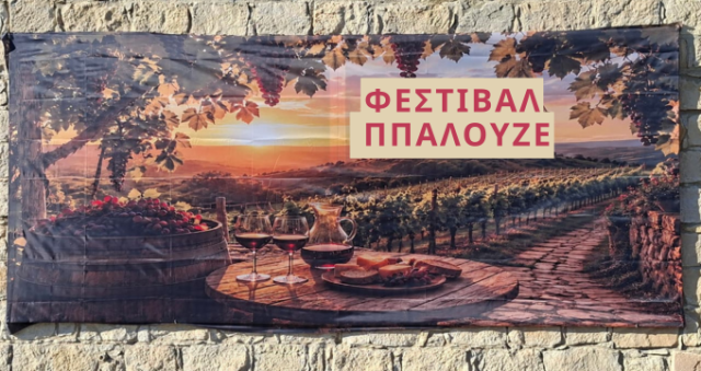 Ανακοίνωση Αρ. 206/2026 - Φεστιβάλ Ππαλουζέ στον Άγιο Αμβρόσιο υπό την αιγίδα του Προέδρου του ΕΟΑ Λεμεσού