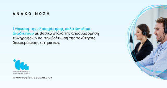 Announcement by the Limassol District Local Government Organisation on Enhancing Online Citizen Services