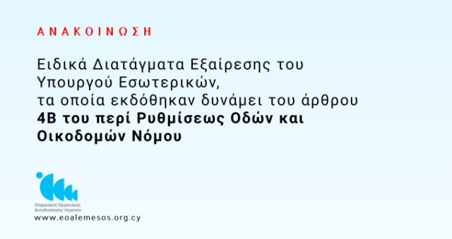 Announcement No. 38/2029 - Special Exemption Orders of the Minister of Interior, issued under Article 4B of the Roads and Buildings Regulation Law