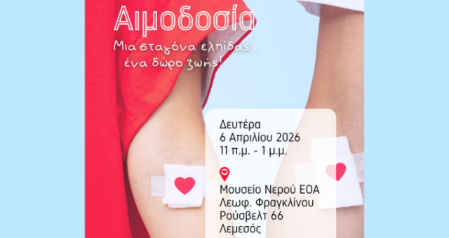 Αιμοδοσία ΕΟΑ Λεμεσού στις 6 Απριλίου 2026 – Μια σταγόνα ελπίδας, ένα δώρο ζωής!