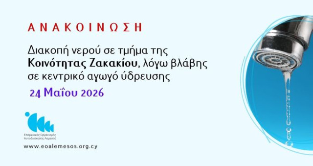 Water supply interruption due to damage in main water pipeline in Zakaki Area